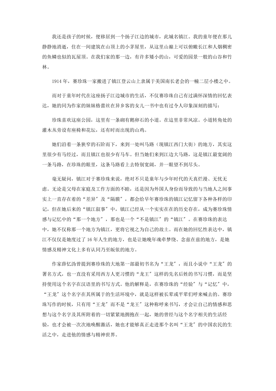 2023年赛珍珠我在镇江有个家.docx_第2页