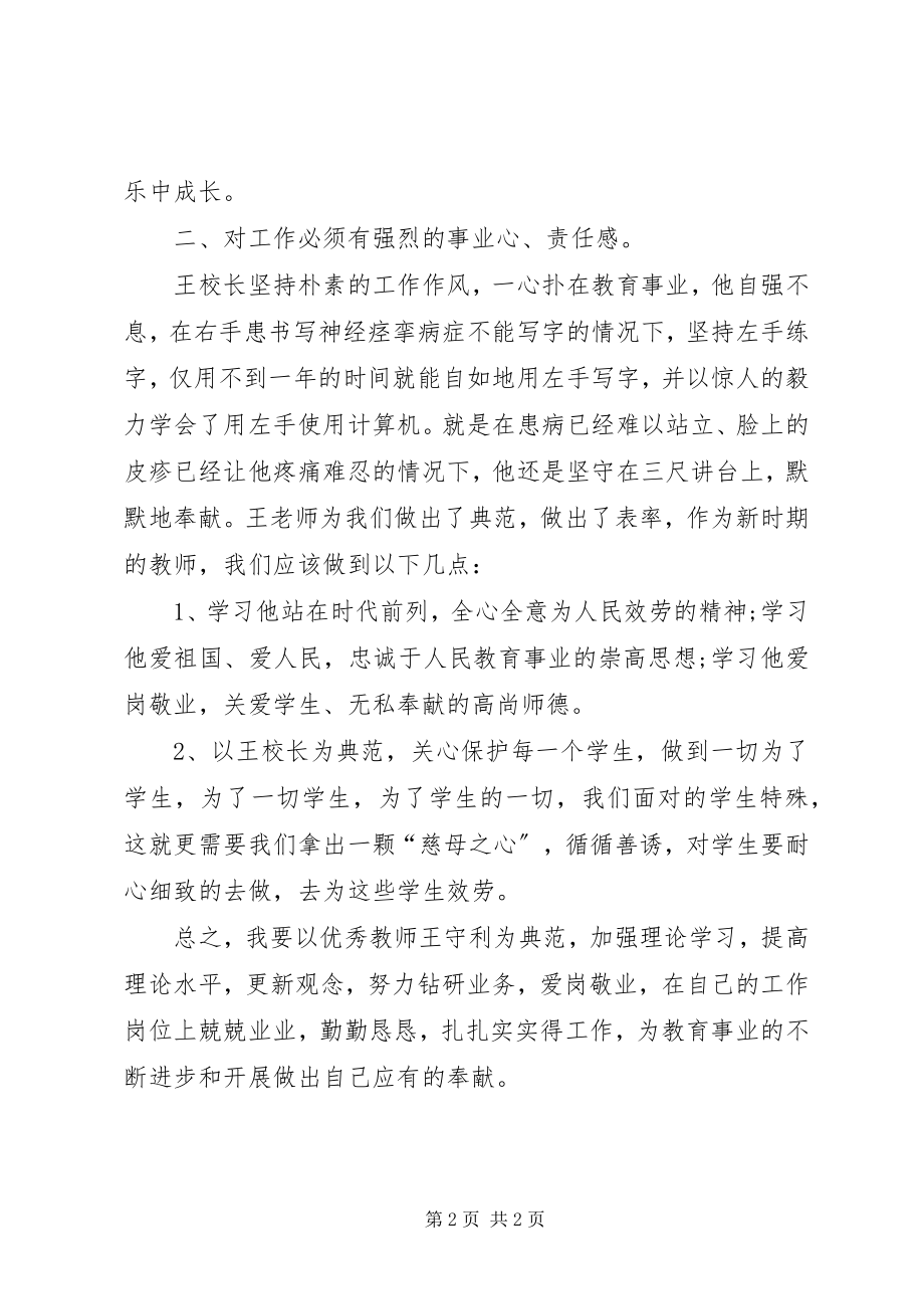 2023年学习优秀校长事迹心得感想.docx_第2页