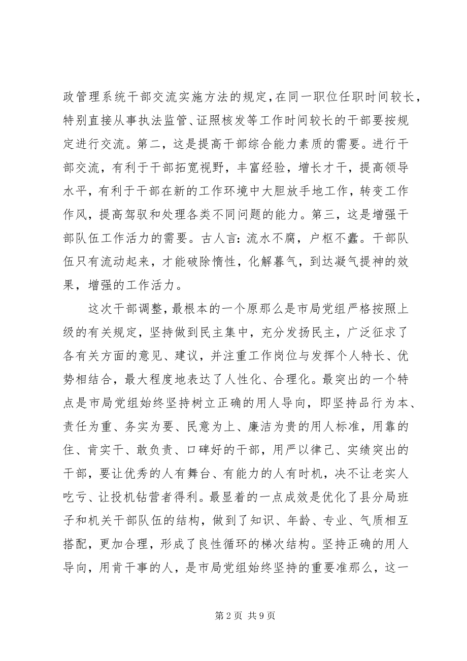 2023年市工商系统干部大会领导致辞稿.docx_第2页