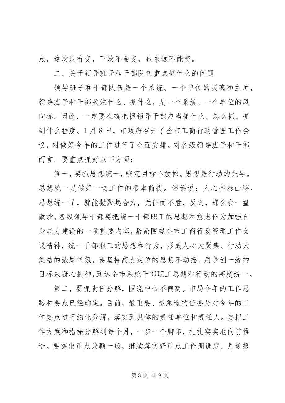 2023年市工商系统干部大会领导致辞稿.docx_第3页