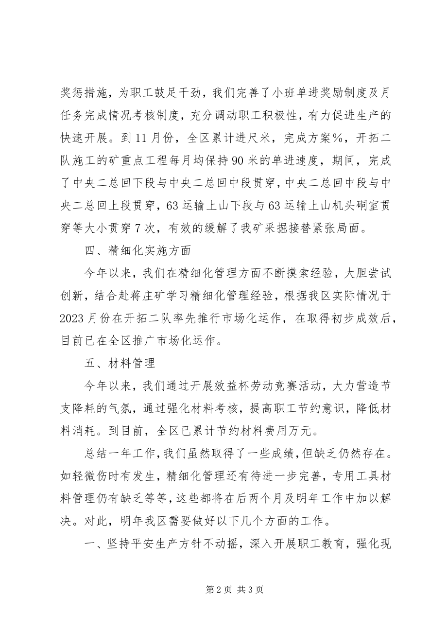 2023年开拓区工作总结的.docx_第2页