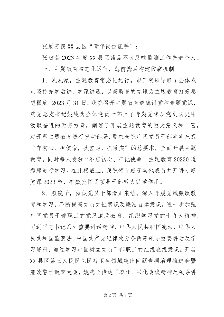 2023年人民医院度工作总结.docx_第2页