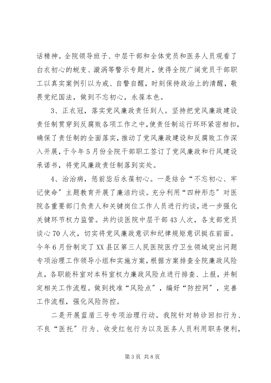 2023年人民医院度工作总结.docx_第3页