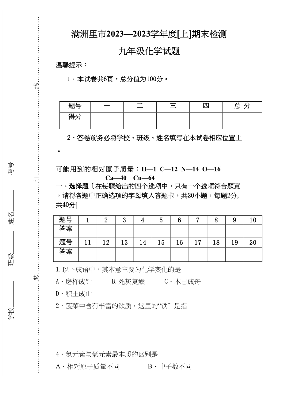 2023年满洲里市学年度上学期九年级化学期末试题及答案.docx_第1页