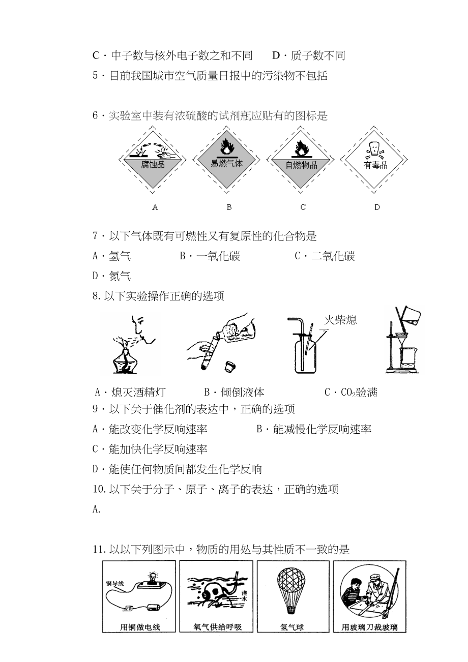 2023年满洲里市学年度上学期九年级化学期末试题及答案.docx_第2页