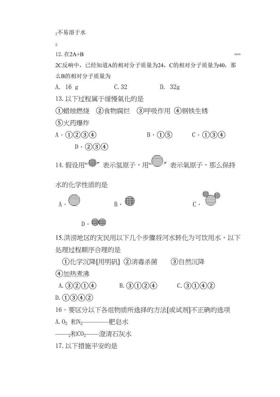 2023年满洲里市学年度上学期九年级化学期末试题及答案.docx_第3页