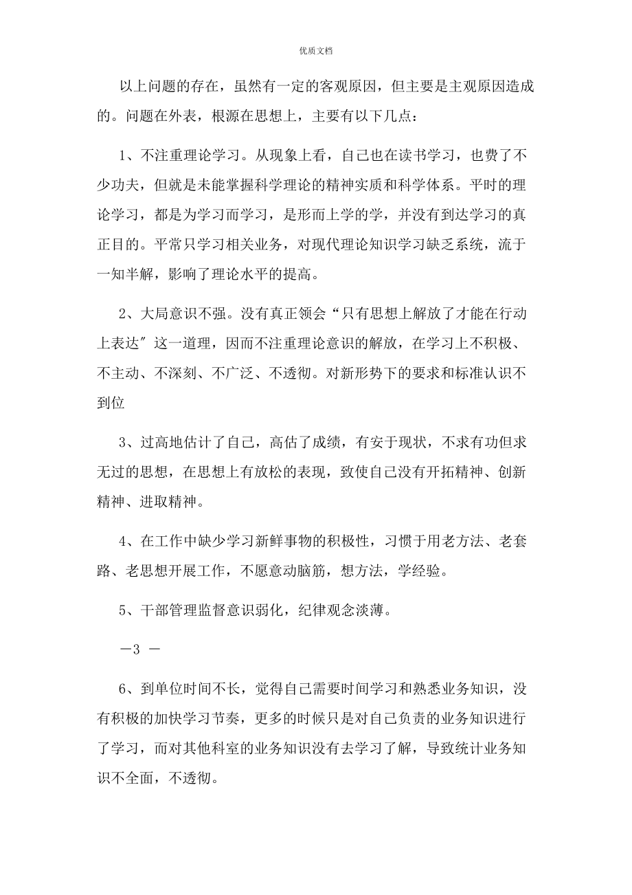 2023年思想大解放能力大提升工作大见效”讨论活动个人剖析.docx_第3页