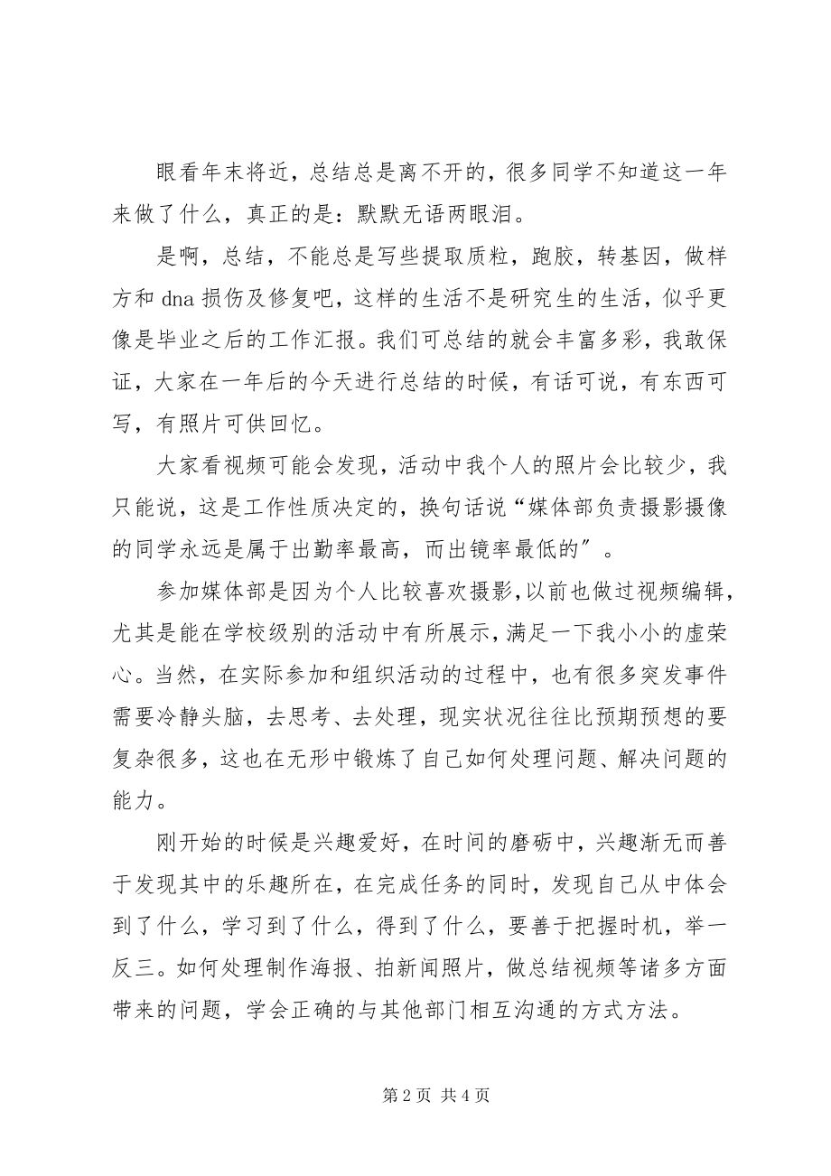 2023年研联换届选举讲话稿.docx_第2页