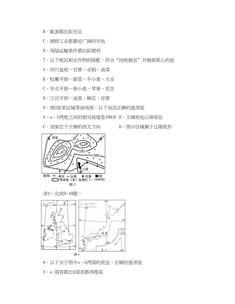 2023年山东省淄博市中等学校招生考试初中地理2.docx_第2页