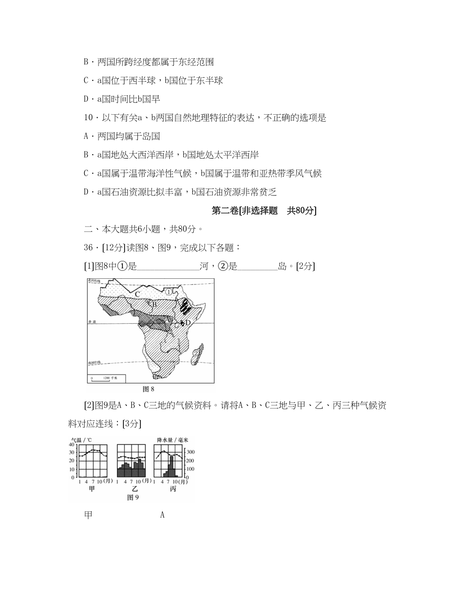 2023年山东省淄博市中等学校招生考试初中地理2.docx_第3页