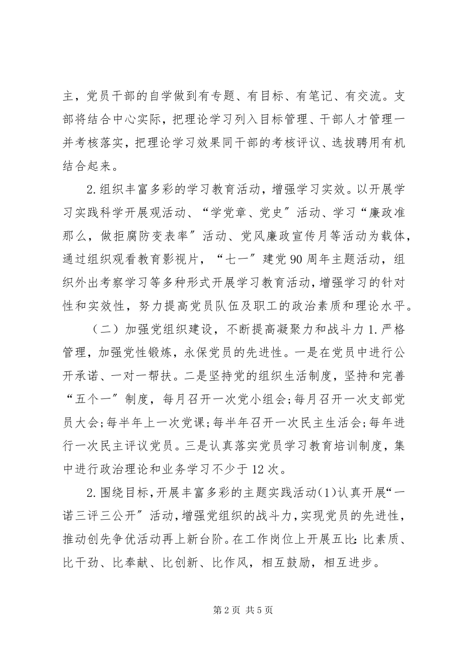 2023年疾控中心党支部工作计划.docx_第2页