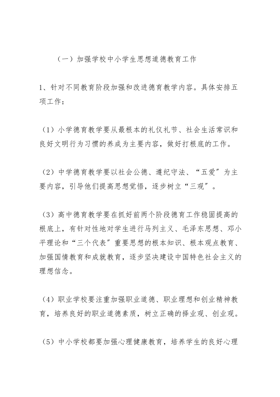 2023年全县加强青少年思想道德教育工作实施方案 9.doc_第2页