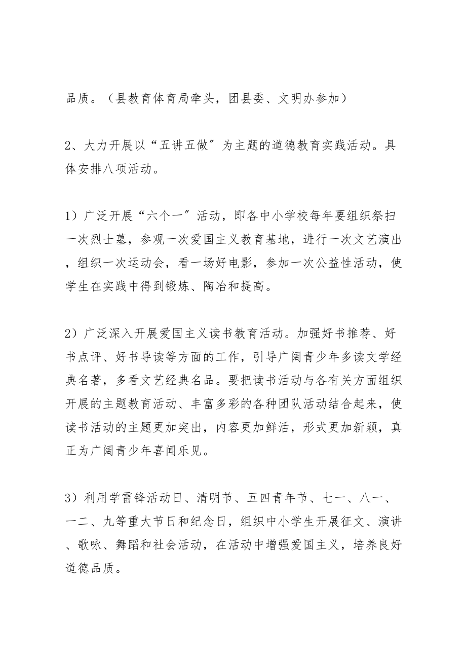 2023年全县加强青少年思想道德教育工作实施方案 9.doc_第3页