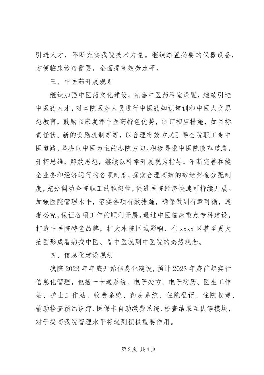 2023年中医院下半年工作计划.docx_第2页