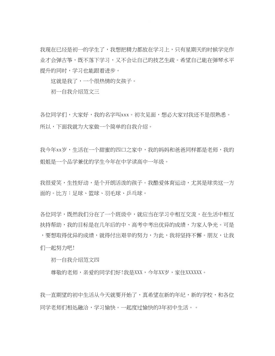 2023年初学生的自我介绍.docx_第2页