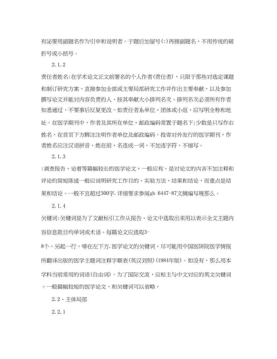 2023年医学专业毕业论文写作格式及要求参考.docx_第2页