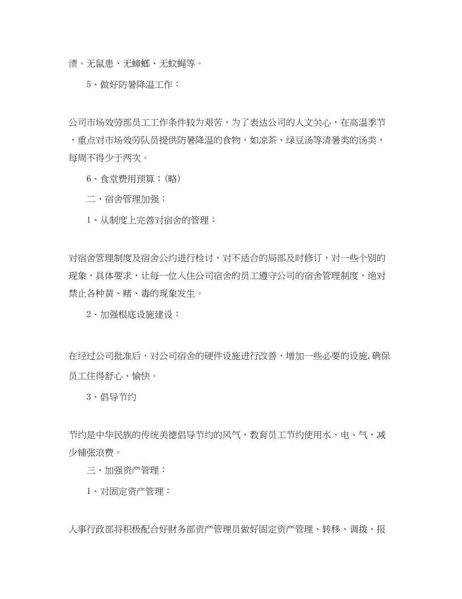 2023年人事部月度工作计划.docx_第2页