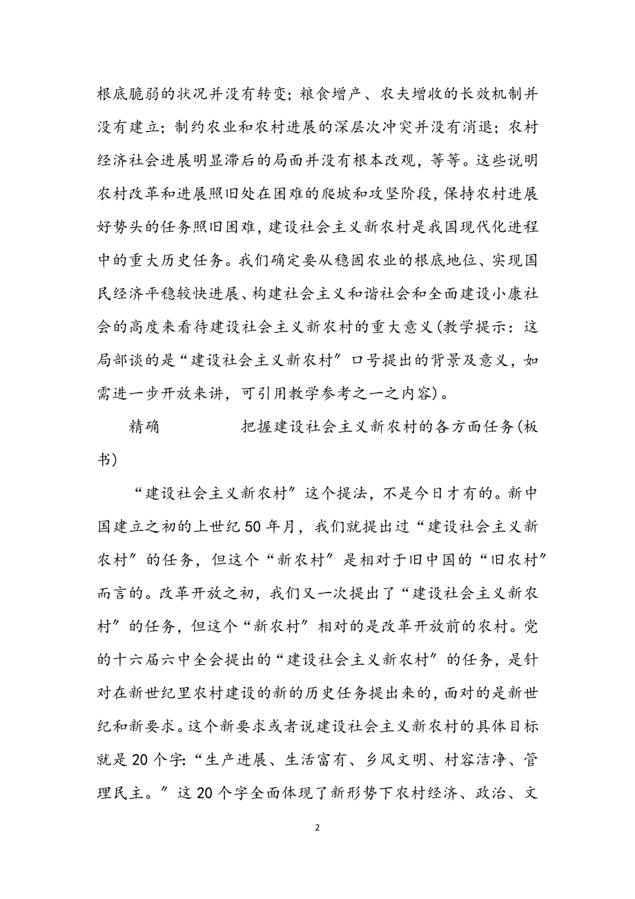 2023年社会主义新农村建设党课材料.docx_第2页