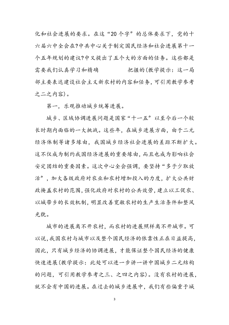 2023年社会主义新农村建设党课材料.docx_第3页