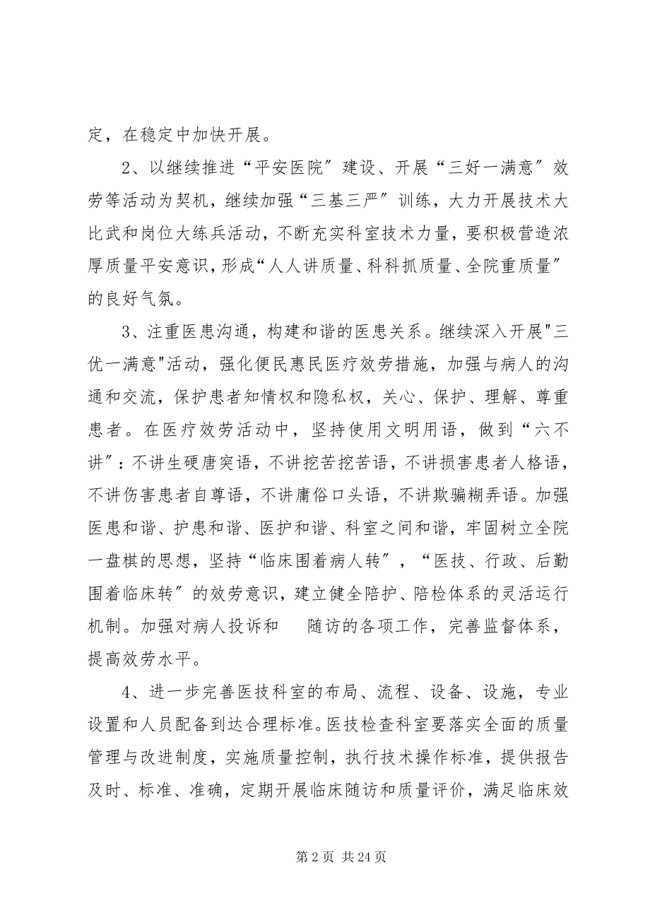 2023年民营医院安全生产工作计划.docx_第2页