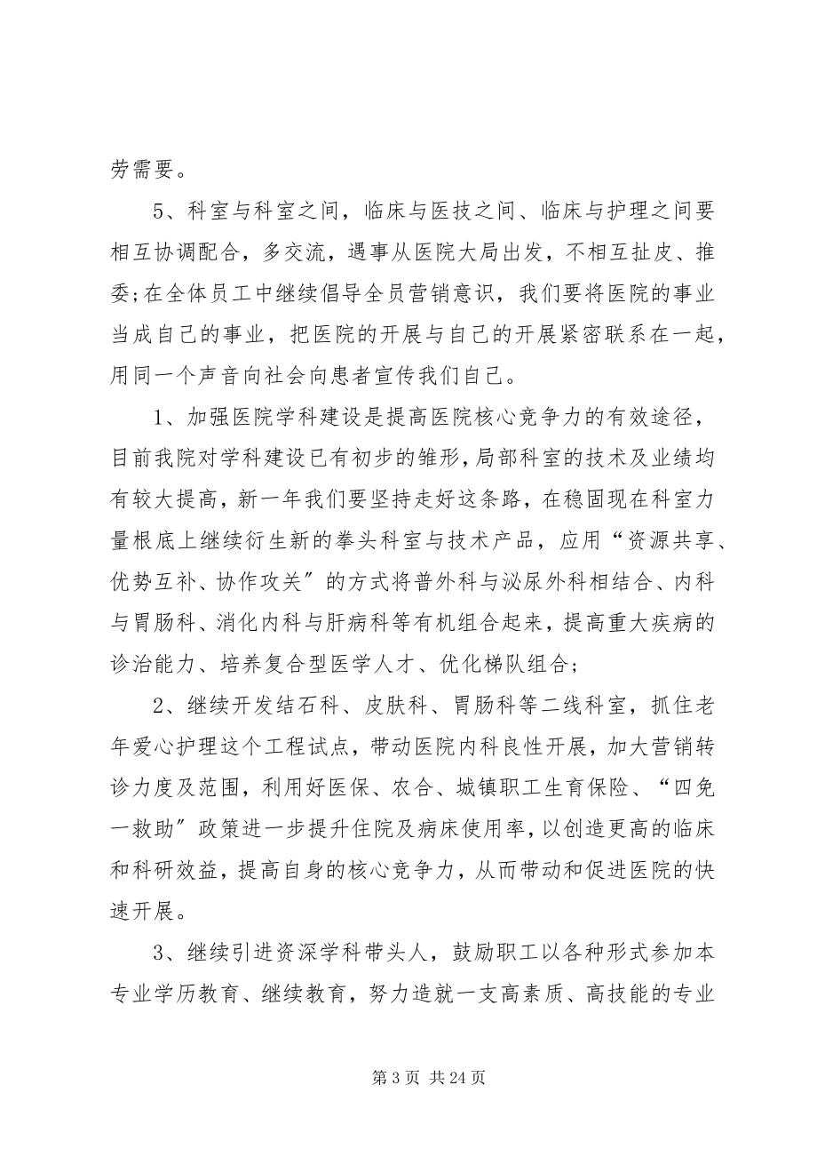 2023年民营医院安全生产工作计划.docx_第3页