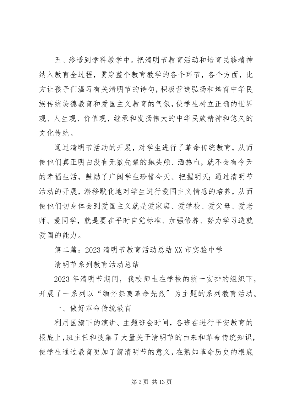 2023年清明节教育活动总结.docx_第2页