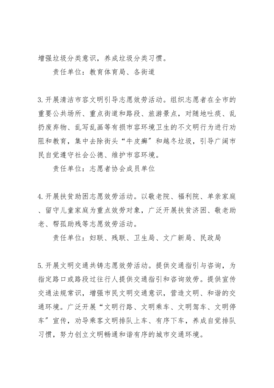 2023年关于开展学雷锋树新风我行动志愿服务活动的实施方案.doc_第2页