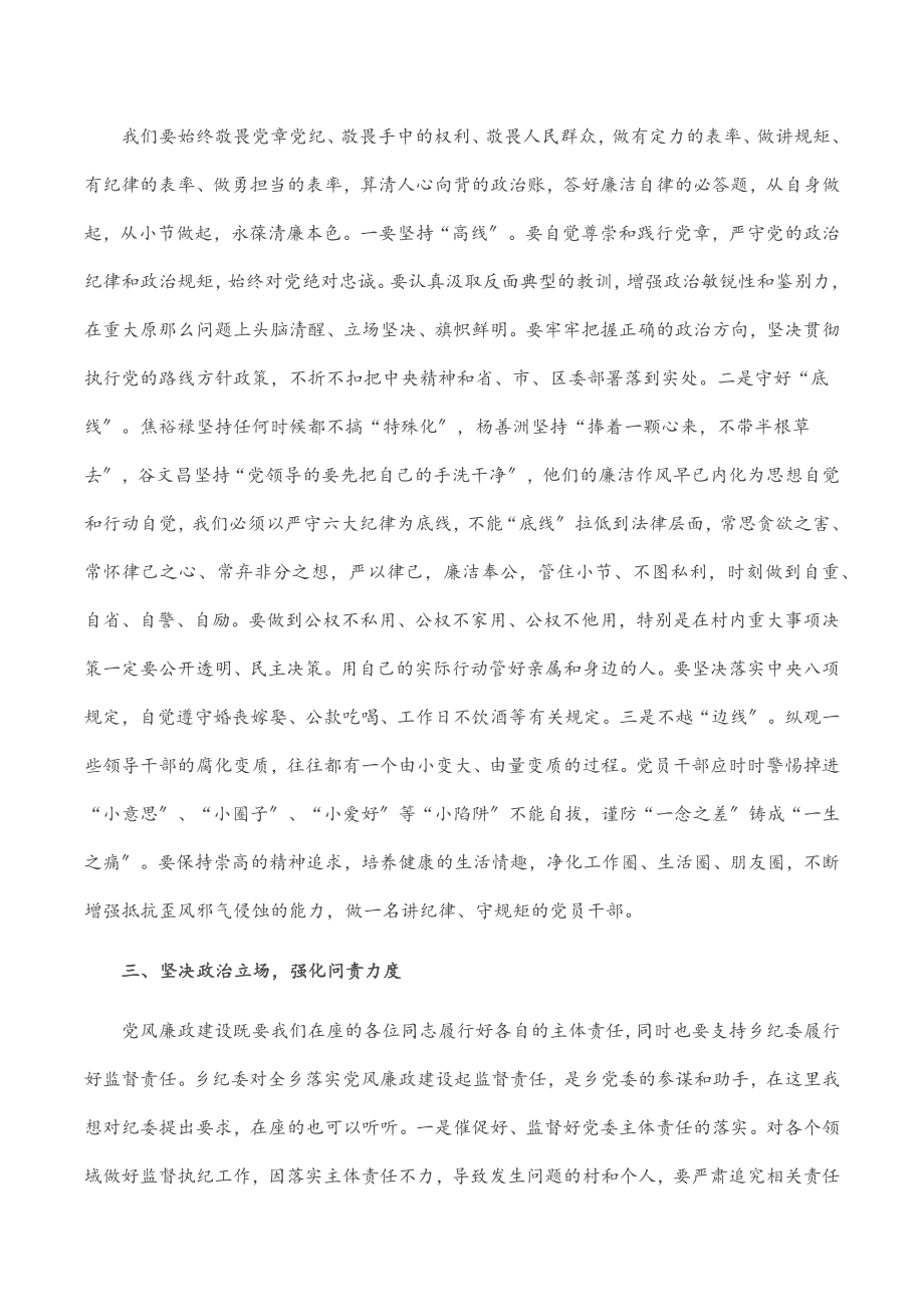 2023年乡镇落实党风廉政建设集体约谈提纲.docx_第2页