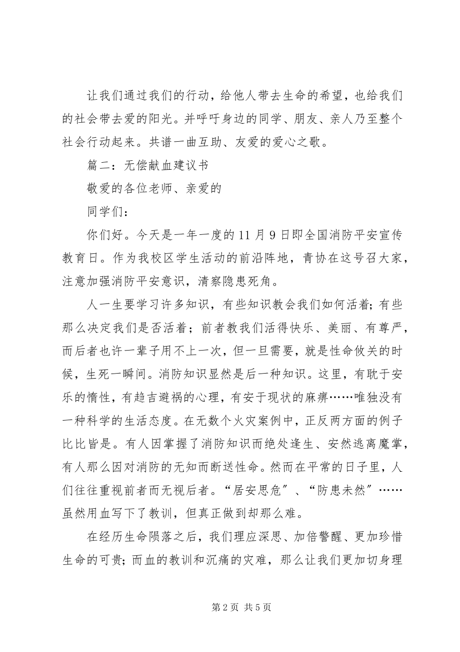 2023年无偿献血倡议书三篇.docx_第2页