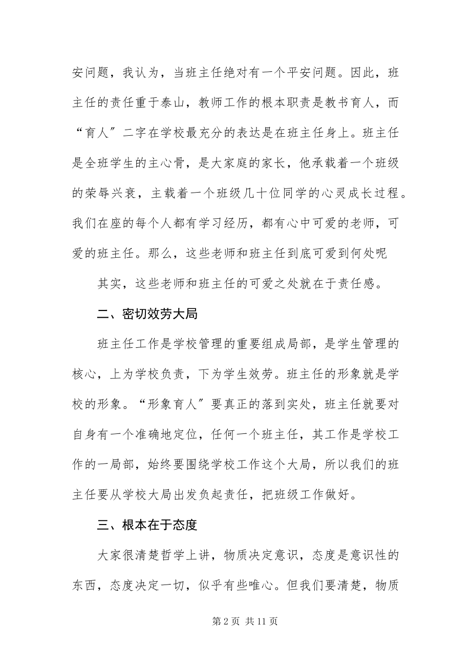 2023年班主任交流会主持词四篇新编.docx_第2页