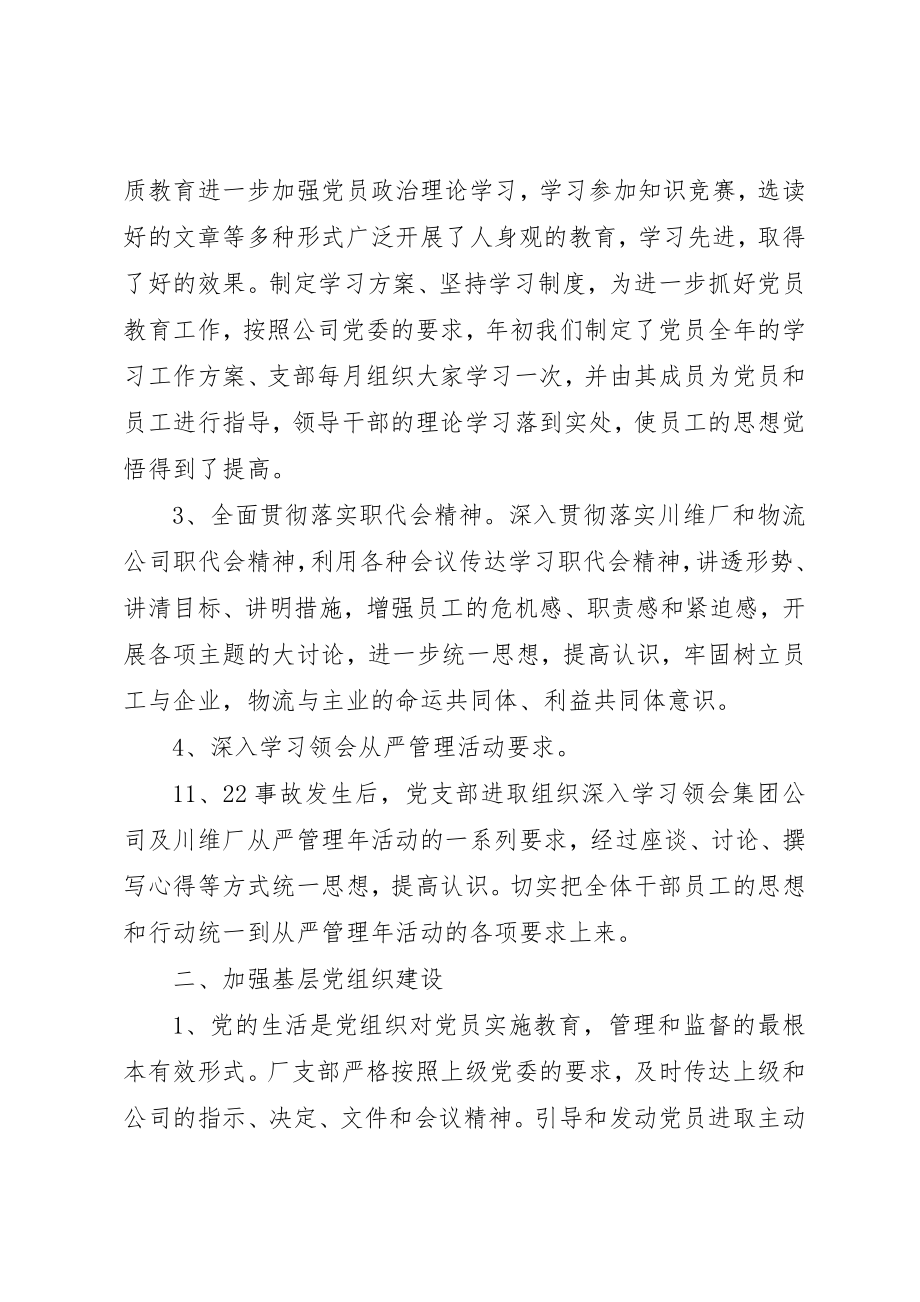 2023年党支部的工作总结优秀.docx_第2页