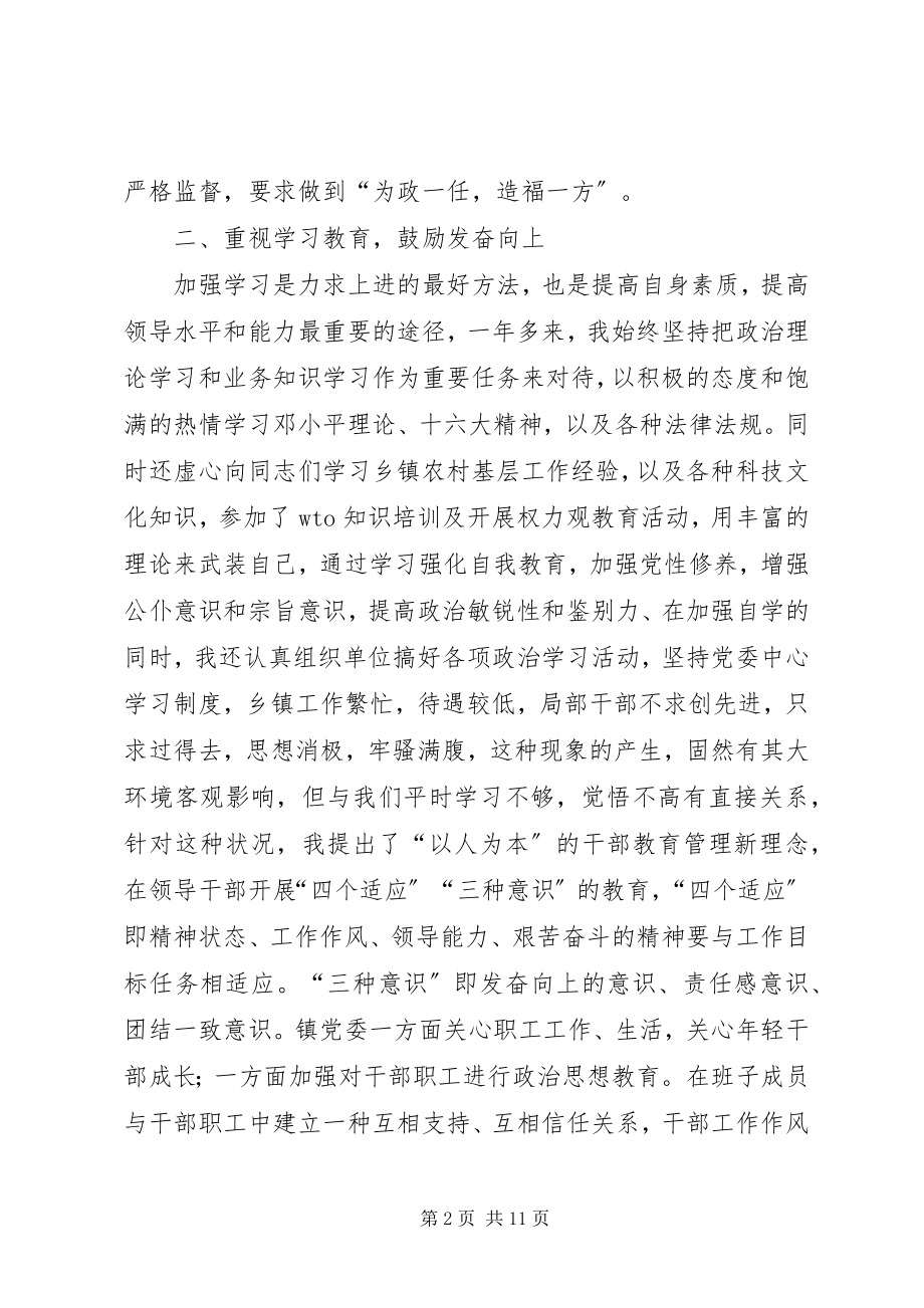 2023年乡镇书记述职述廉.docx_第2页