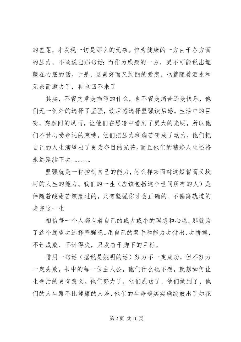 2023年坚强为主读后感.docx_第2页