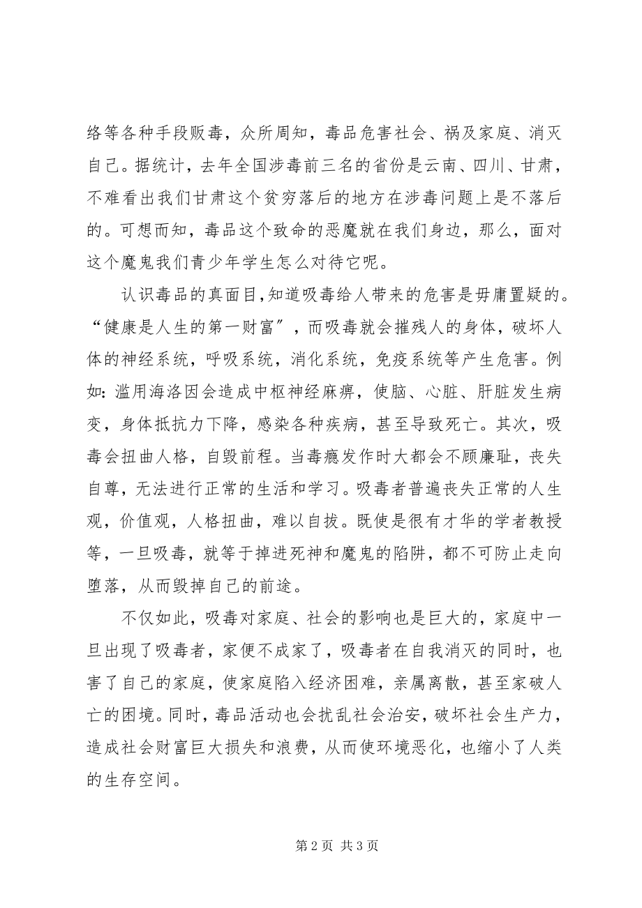 2023年禁毒教育培训心得.docx_第2页