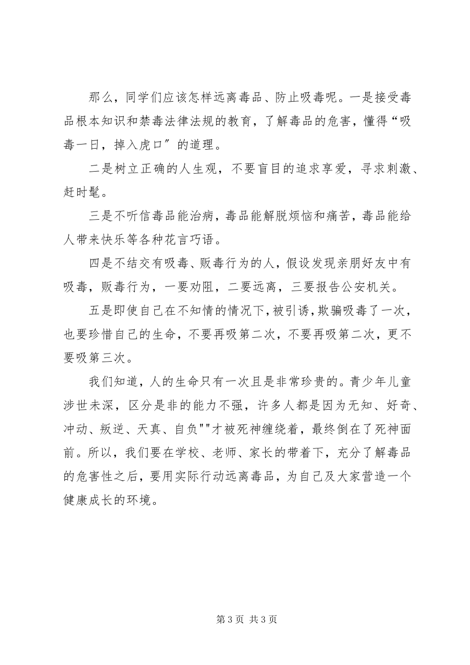 2023年禁毒教育培训心得.docx_第3页