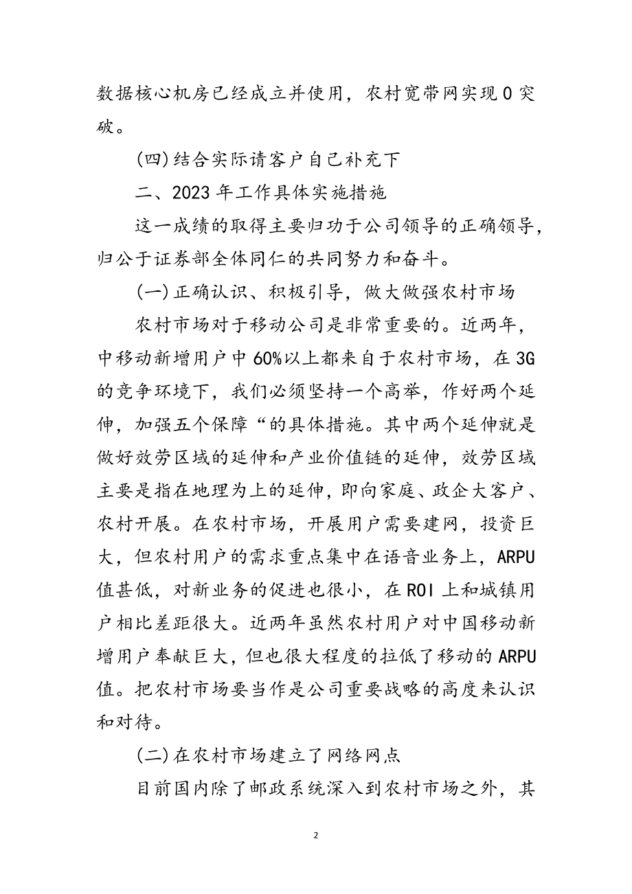 2023年移动分公司副经理年度工作总结范文.doc_第2页