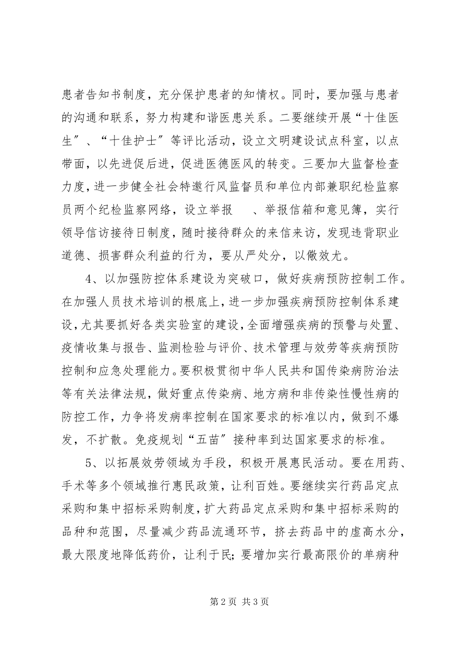 2023年县工作计划规划.docx_第2页