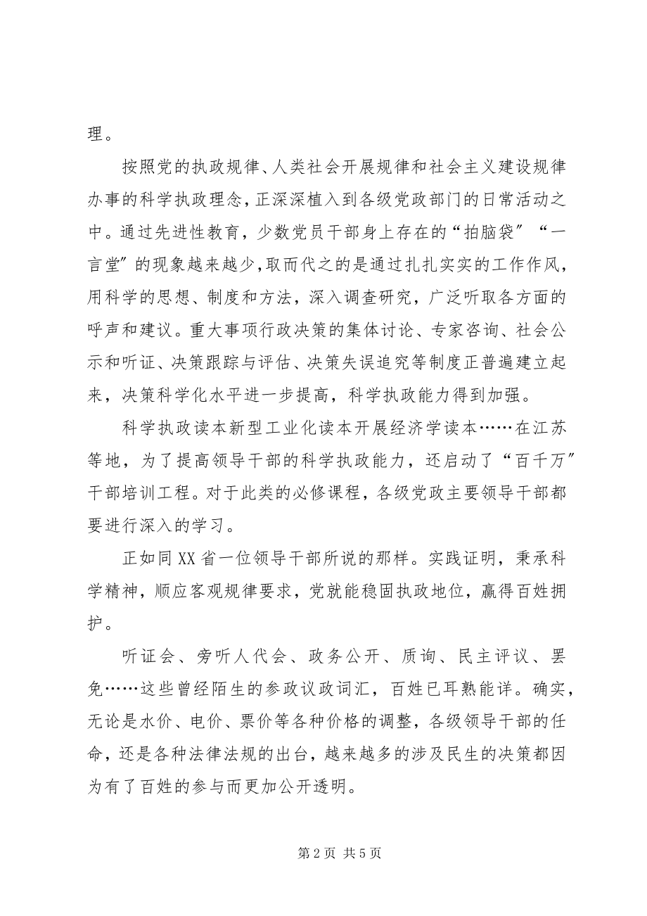 2023年用执政为民的实际行动保持党的先进性.docx_第2页