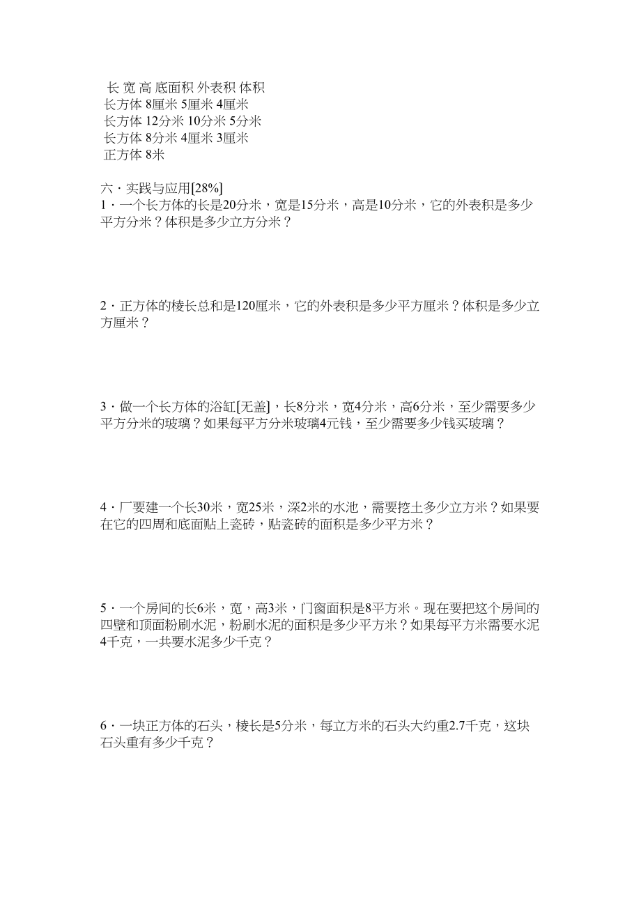 2023年长方体和正方体单元练习pep人教版.docx_第2页