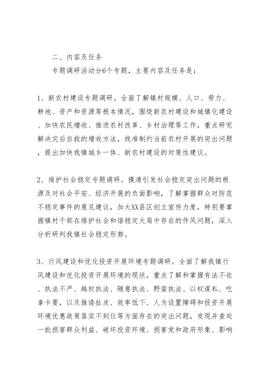 2023年党的群众路线教育活动实施方案2.doc_第2页