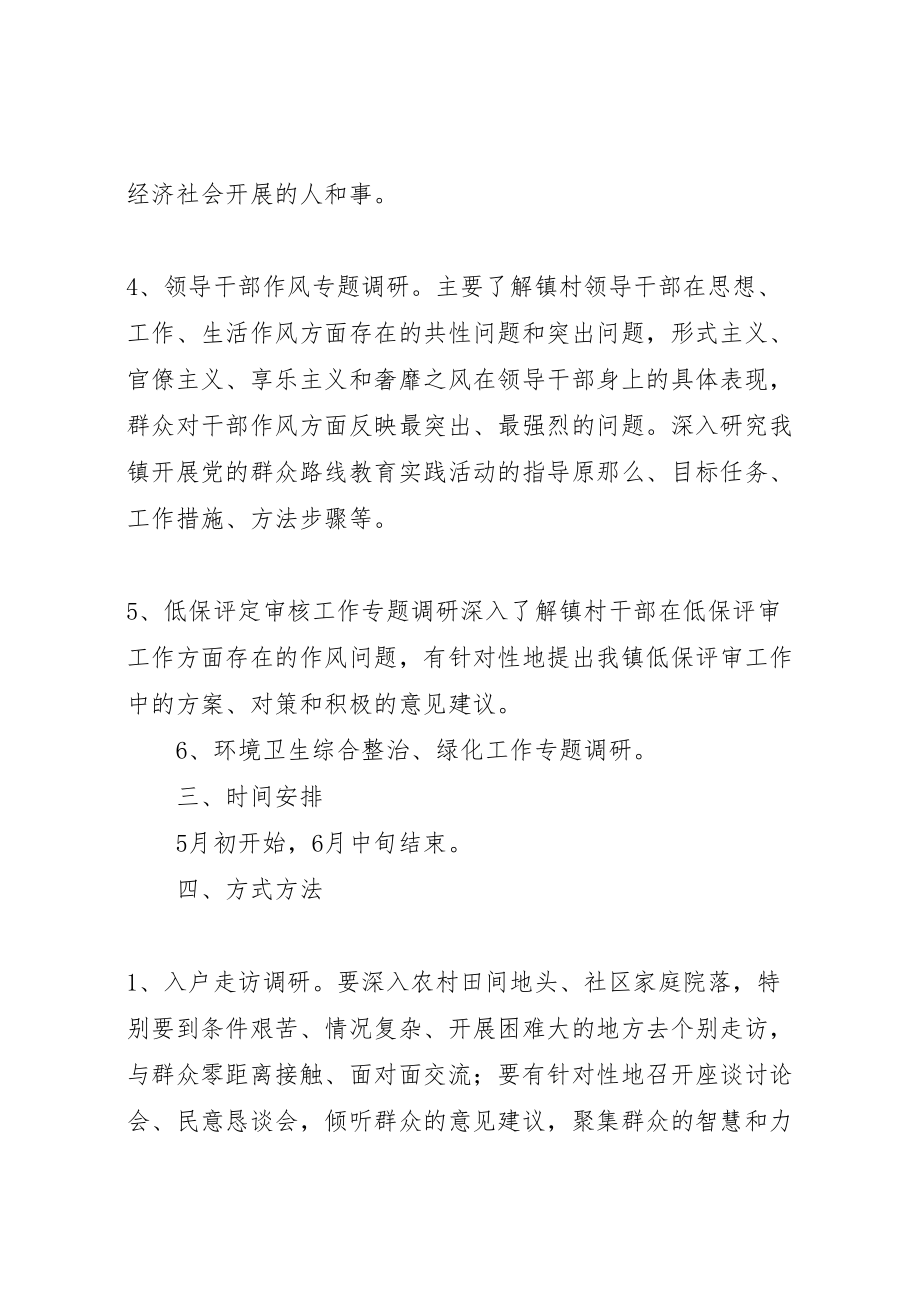 2023年党的群众路线教育活动实施方案2.doc_第3页