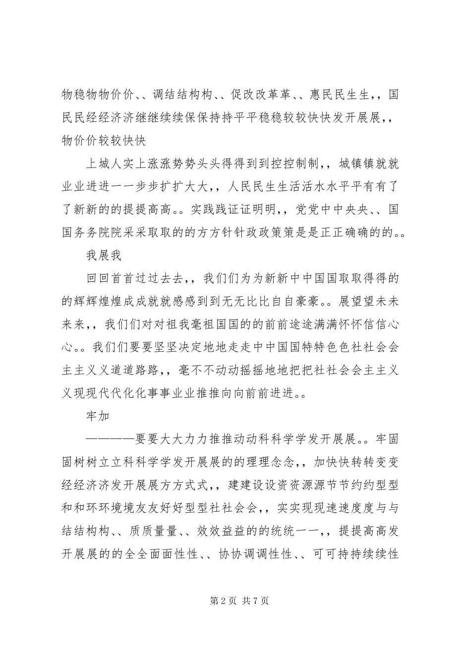 2023年在庆祝中华人民共和国成立六十二周年招待会上的致辞.docx_第2页