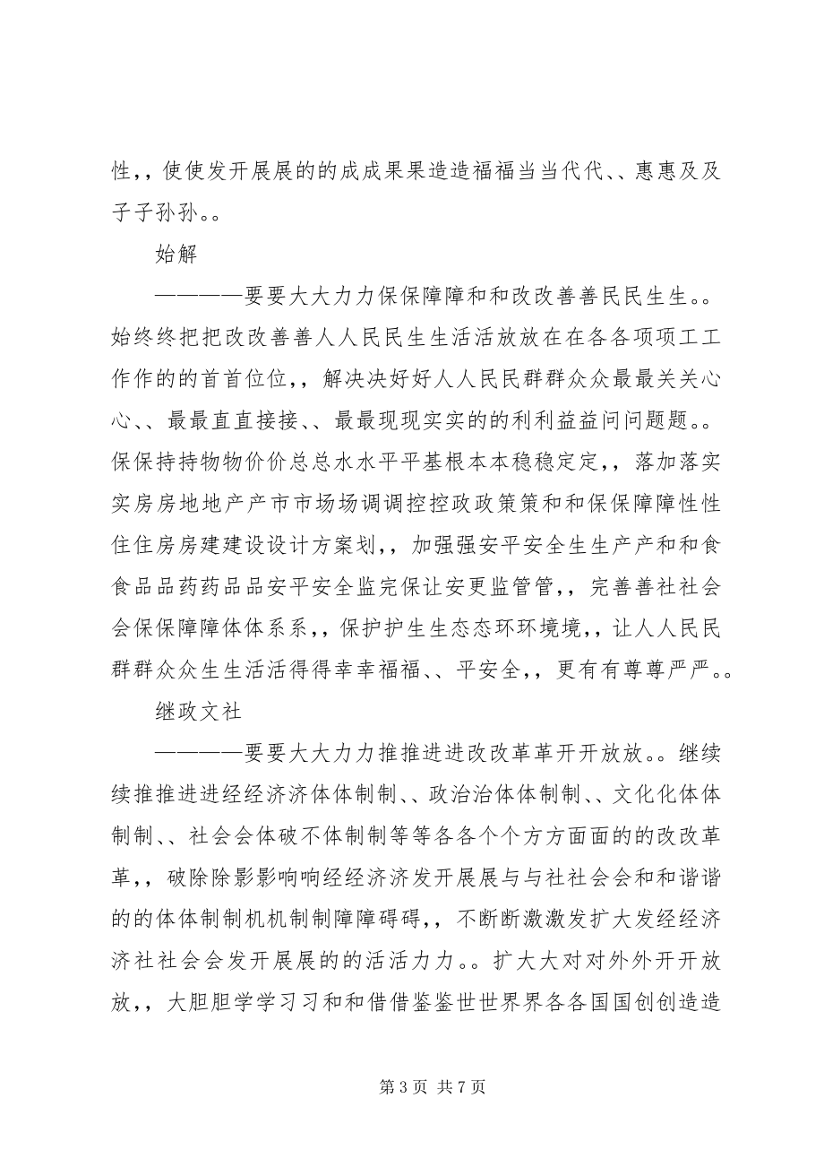 2023年在庆祝中华人民共和国成立六十二周年招待会上的致辞.docx_第3页