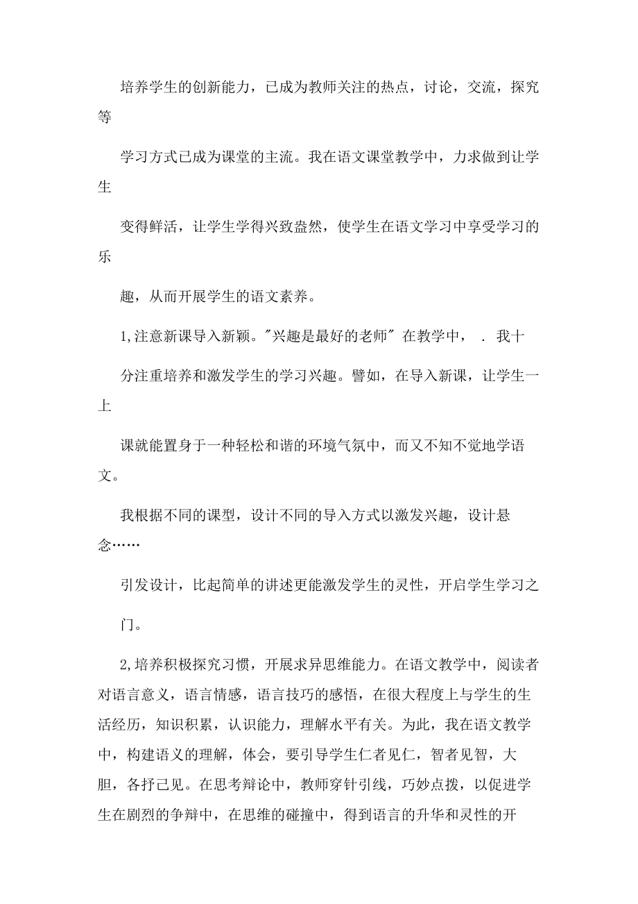 2023年学年七年级语文上册教学工作总结.docx_第2页