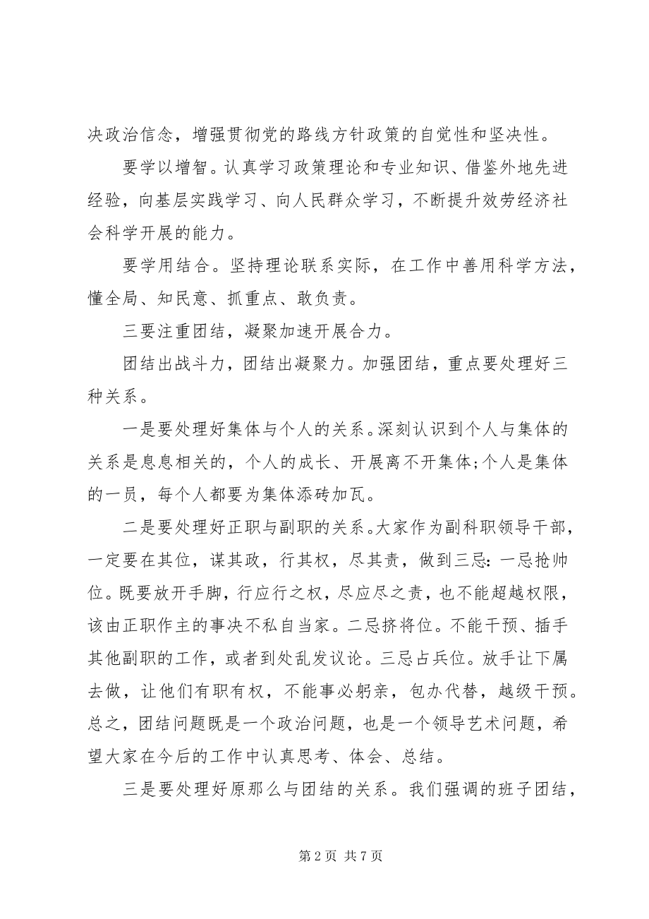 2023年市委集体会议讲话稿.docx_第2页