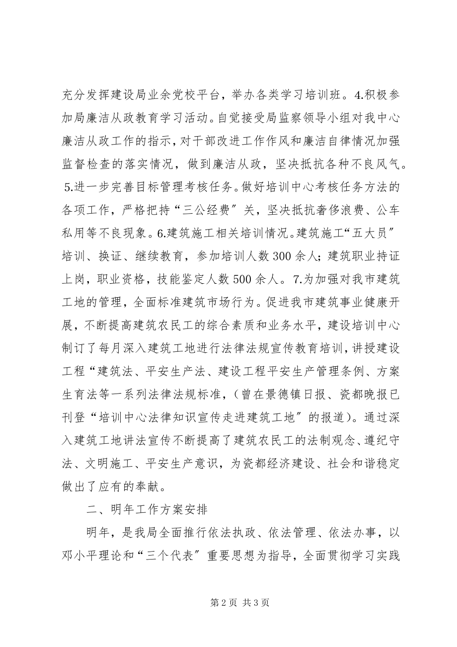 2023年建设局培训中心度工作总结.docx_第2页