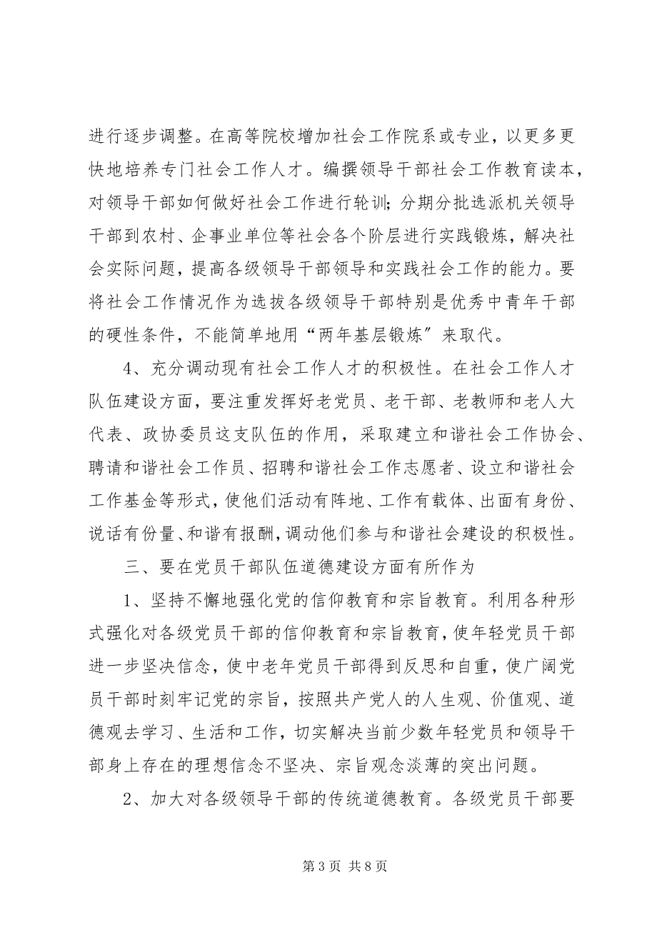 2023年加强改进党的组织工作要在四个方面有所作为.docx_第3页