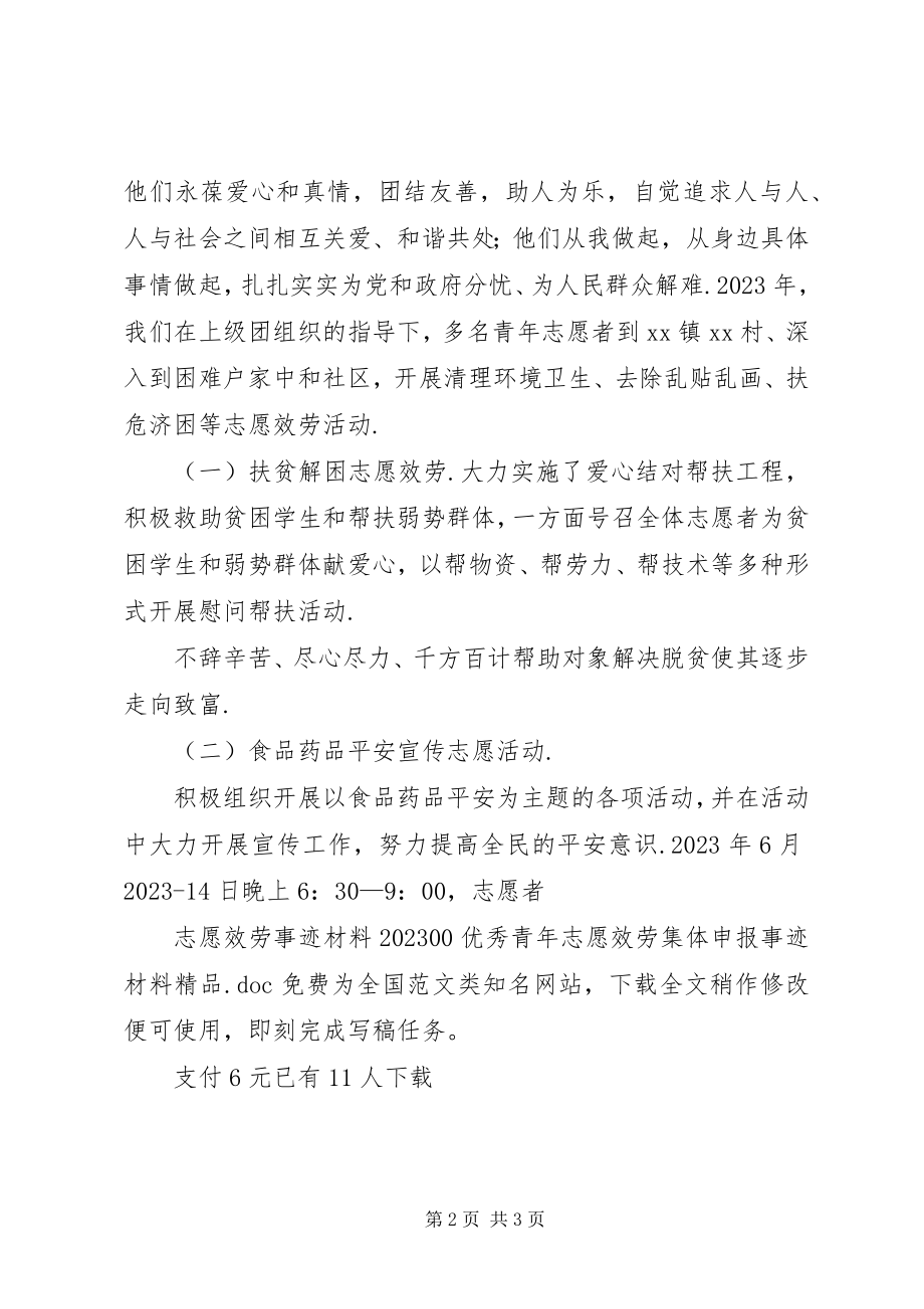 2023年志愿服务事迹材料00优秀青年志愿服务集体申报事迹材料.docx_第2页