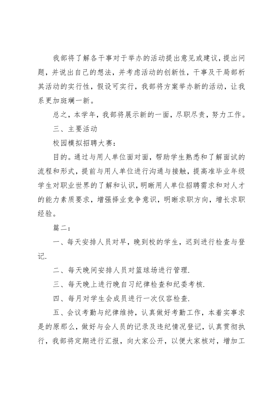 2023年大学部门工作总结与计划精选多篇新编.docx_第3页