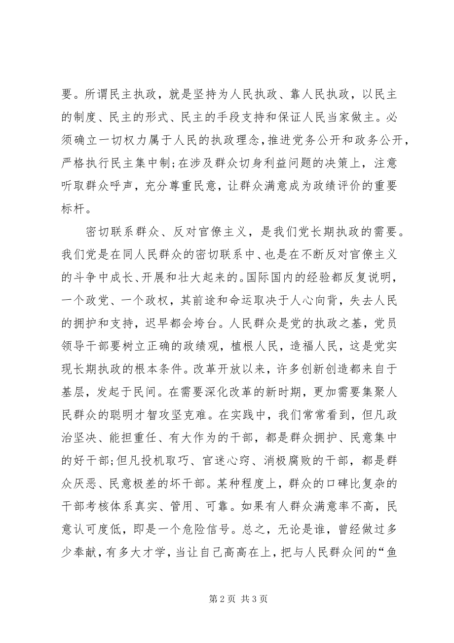 2023年发扬密切联系群众之风反对官僚主义思想汇报某年.docx_第2页